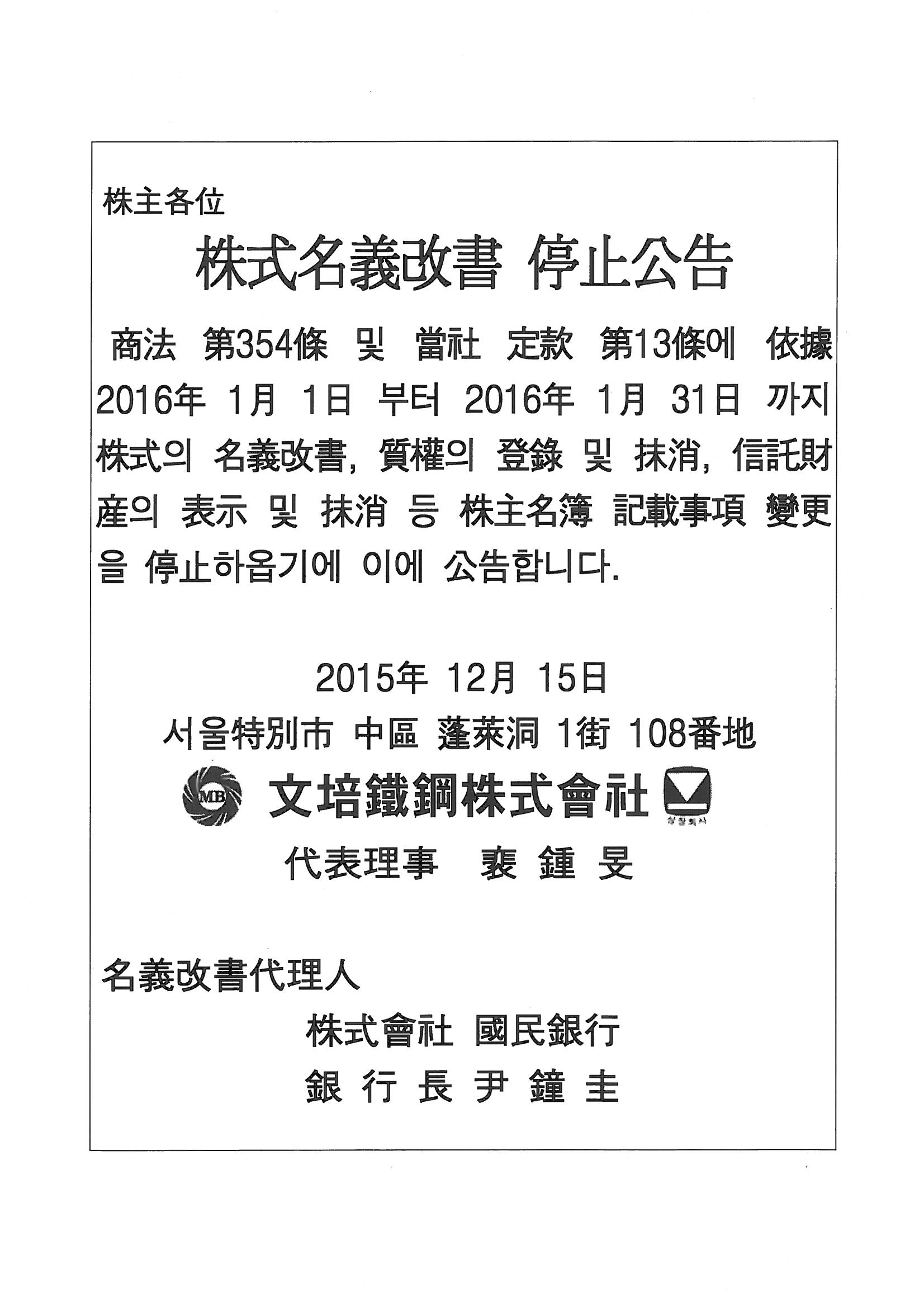 명의개서정지공고(제43기).jpg